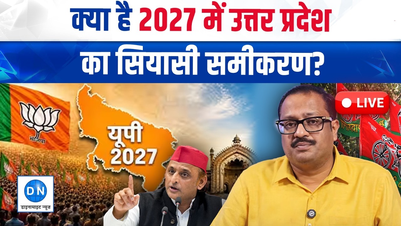 Video: यूपी चुनाव के महासंग्राम का आगाज, भाजपा लगायेगी हैट्रिक या अखिलेश रोकेंगे योगी का विजयी रथ?