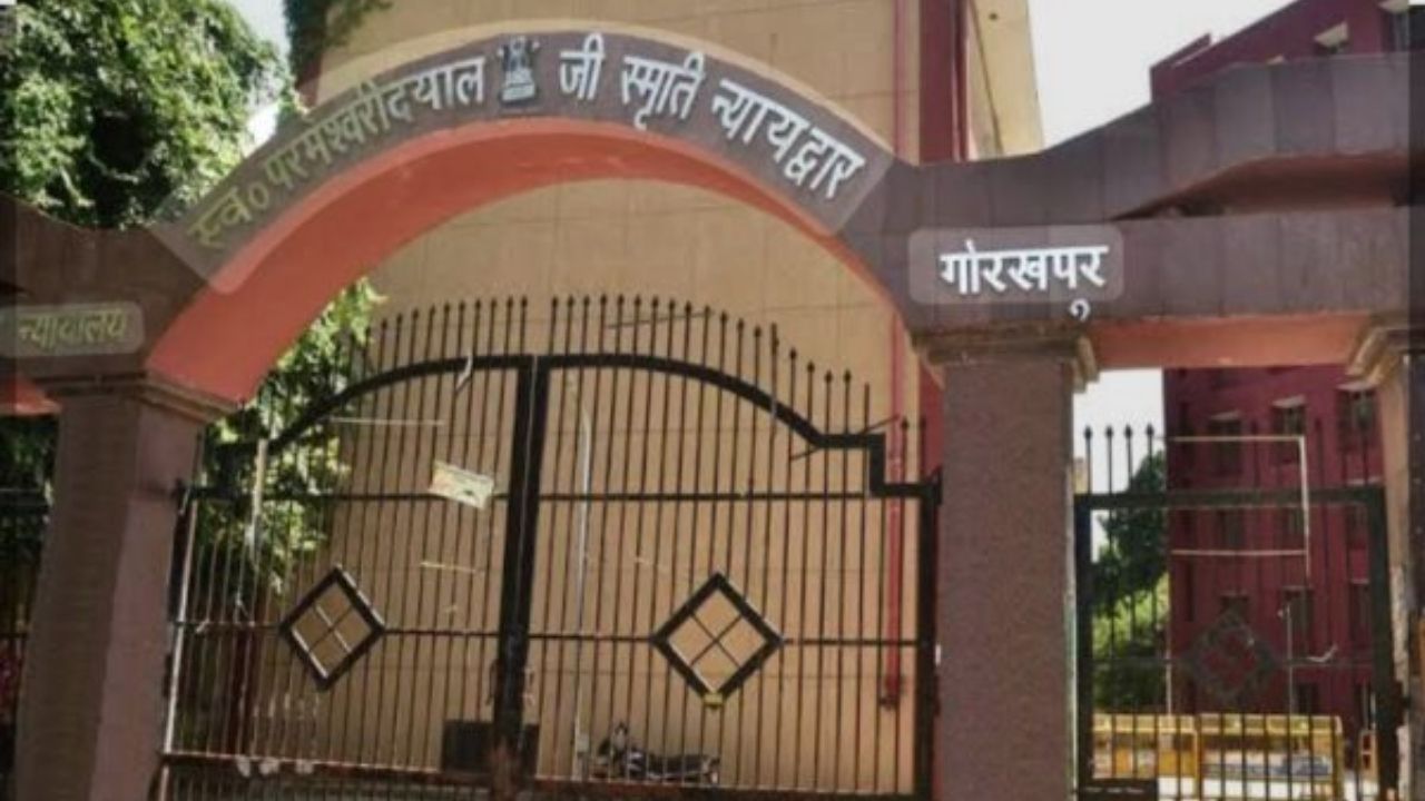 गोरखपुर: हत्या के बाद 9 साल तक चली कानूनी लड़ाई, अब कोर्ट ने सुनाया बड़ा फैसला