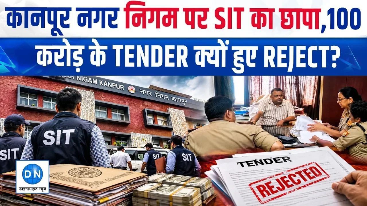 Video: लॉटरी का खेल या खुली लूट? जानें कानपुर नगर निगम में कैसे फिक्स होते थे टेंडर