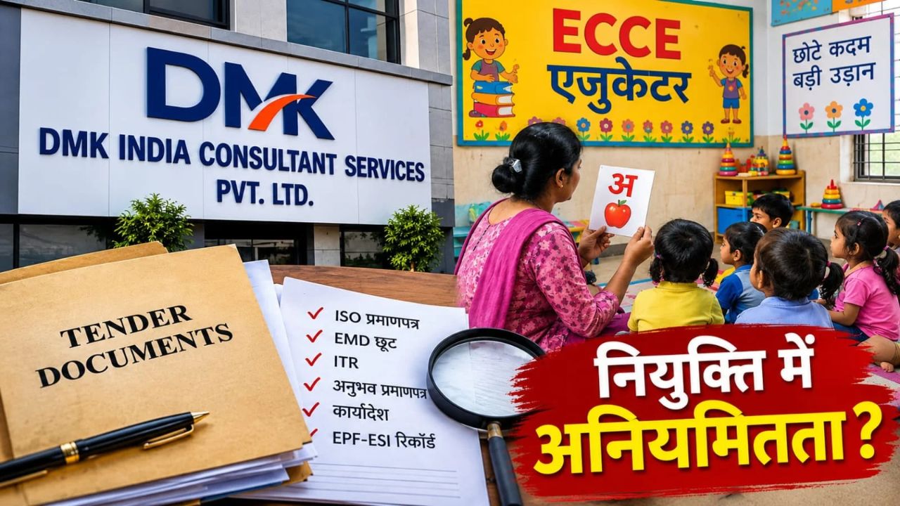 EMD में छूट मिली, अनुभव पर भी सवाल… महराजगंज की ECCE नियुक्ति प्रक्रिया में क्या हुआ?
