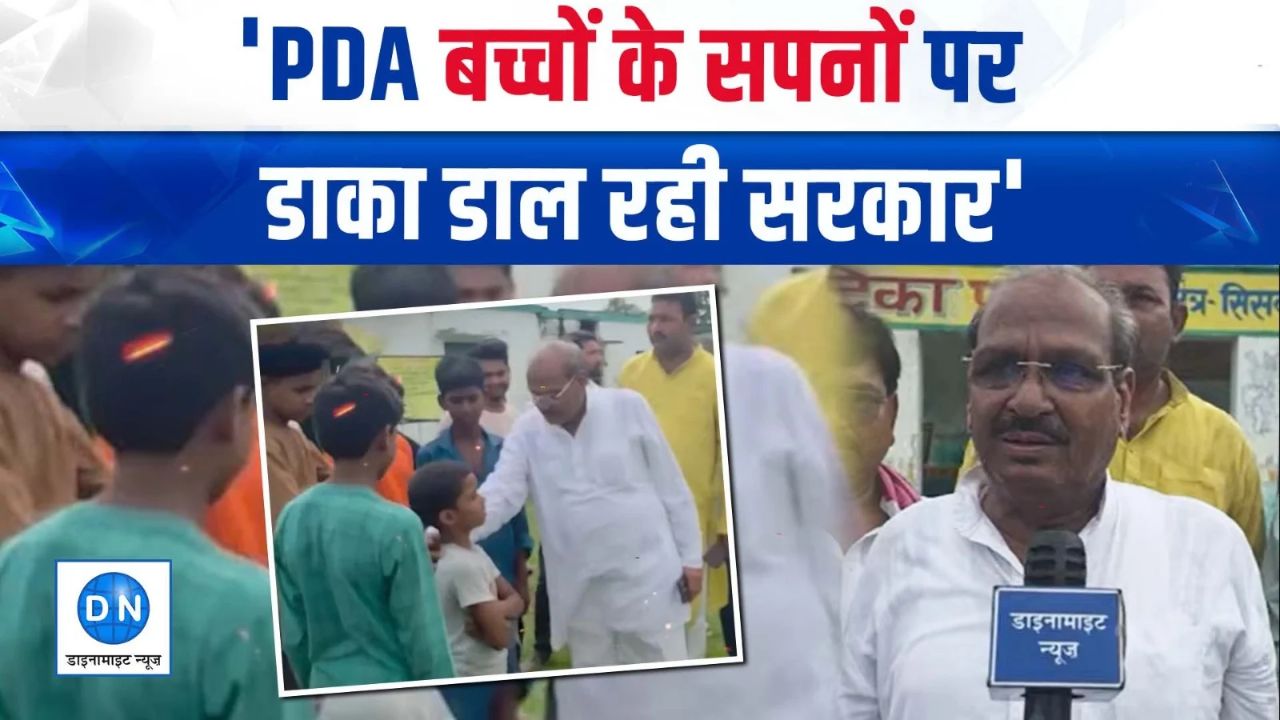 “स्कूल बंद करके PDA के बच्चों के सपनों पर डाका डाल रही सरकार”, पटखौली में गरजे पूर्व मंत्री सुशील टिबड़ेवाल