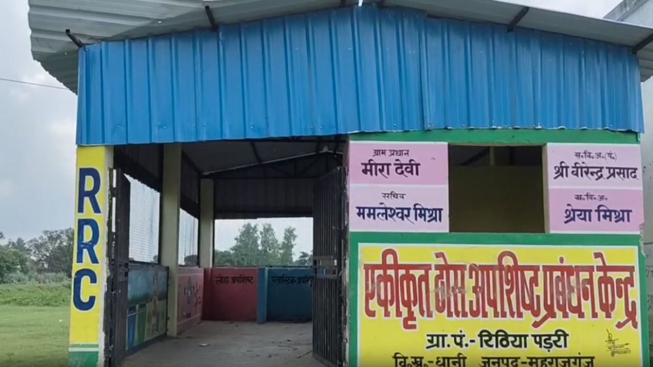 लाखों रुपये की लागत से बना कूड़ा घर खुद कूड़े के ढेर में तब्दील, गांव में जगह-जगह गंदगी और बदबू से ग्रामीण परेशान