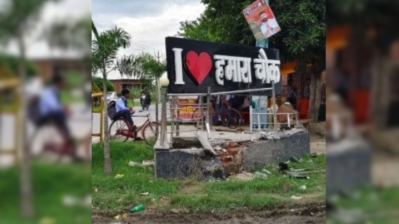 14 दिन बाद भी नहीं हुई मरम्मत! फॉरच्यूनर की टक्कर से चौक का स्मारक टूटा, पौधा भी उखड़ा; अब उठ रहे सवाल