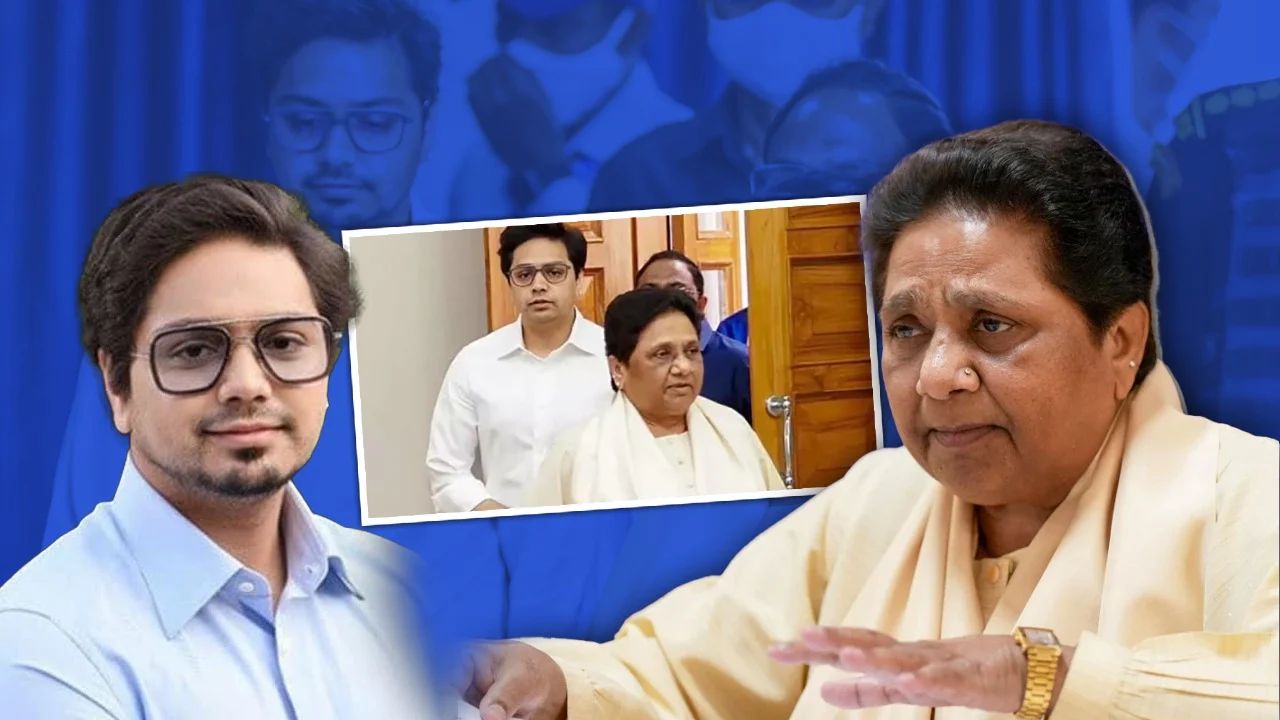 “अभी आकाश आनंद को बड़ी जिम्मेदारी देना ठीक नहीं”, मायावती के फैसले से BSP में फिर मचा सियासी घमासान