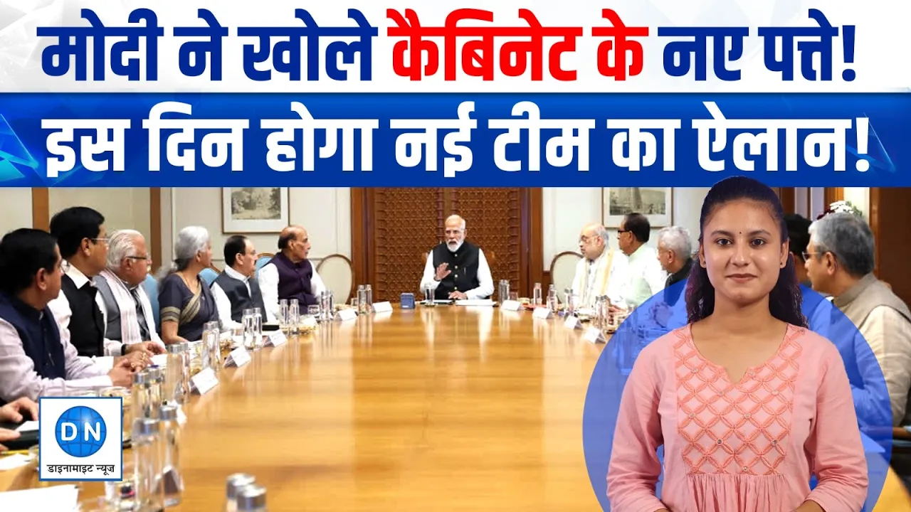 Modi Cabinet में फेरबदल की तैयारियां तेज! यूपी में बढ़ी हलचल, इन नए चेहरों की हो सकती हैं एंट्री