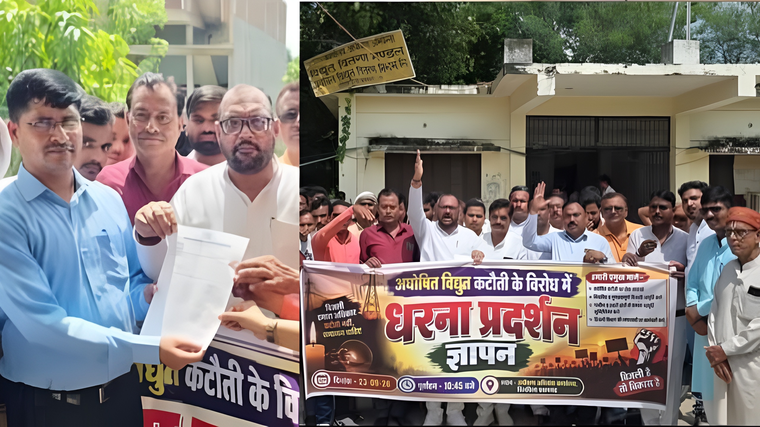 अघोषित बिजली कटौती पर कांग्रेस का हल्ला बोल: अधीक्षण अभियंता कार्यालय पर प्रदर्शन कर आठ सूत्रीय मांगपत्र सौंपा