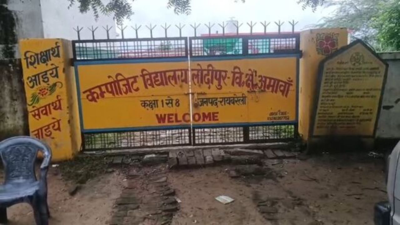 Raebareli: बारिश बनी बच्चों की पढ़ाई की दुश्मन, कम्पोजिट स्कूल में जलभराव से लगा ताला