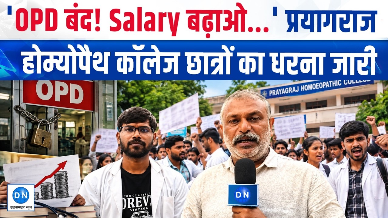 Video: महंगाई के दौर में सिर्फ 7500 रुपये गुजारा भत्ता? प्रयागराज में छात्रों के इस प्रदर्शन ने सरकार की बढ़ाई चिंता