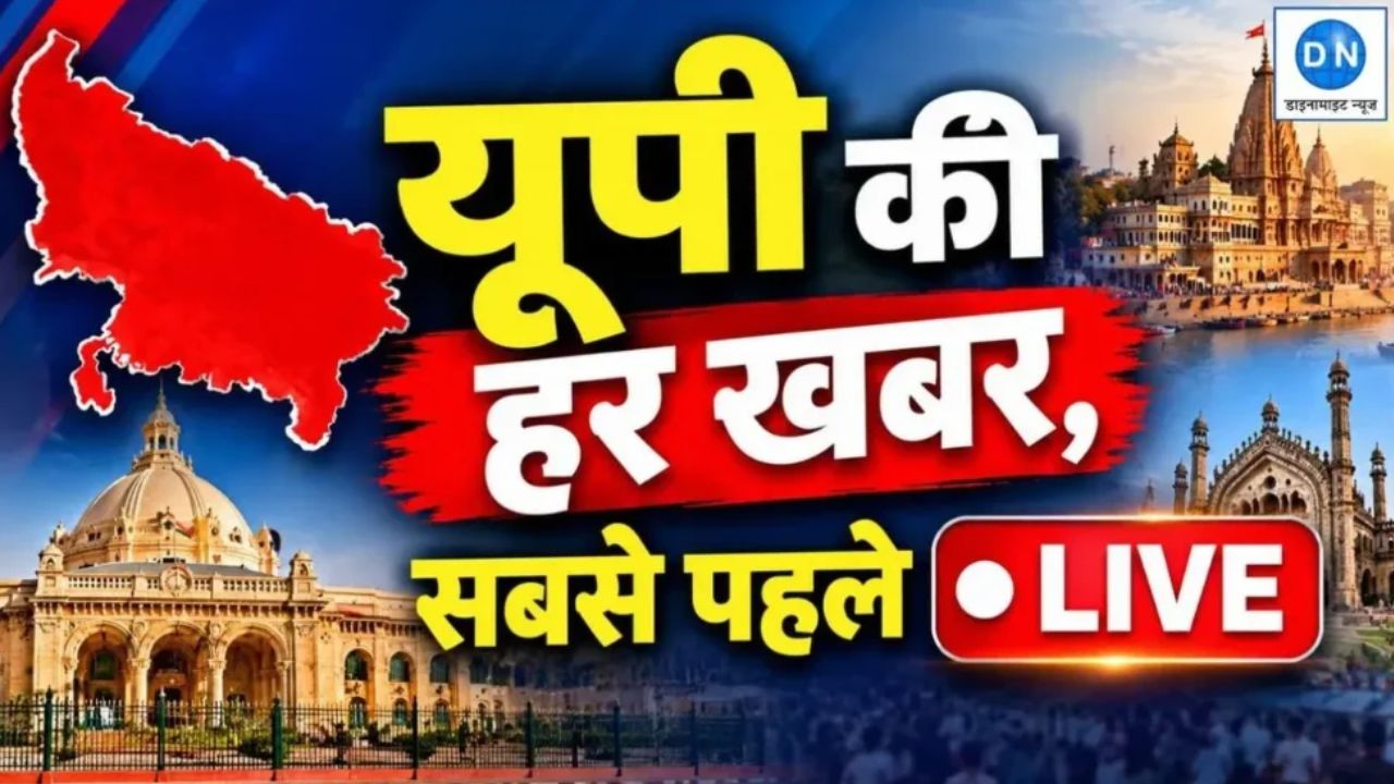 UP LIVE News: आफत की बारिश से यूपी बेहाल, वहीं ललितपुर के सिरोन गांव में दबंगों का तांडव, पढ़ें सभी बड़ी खबर