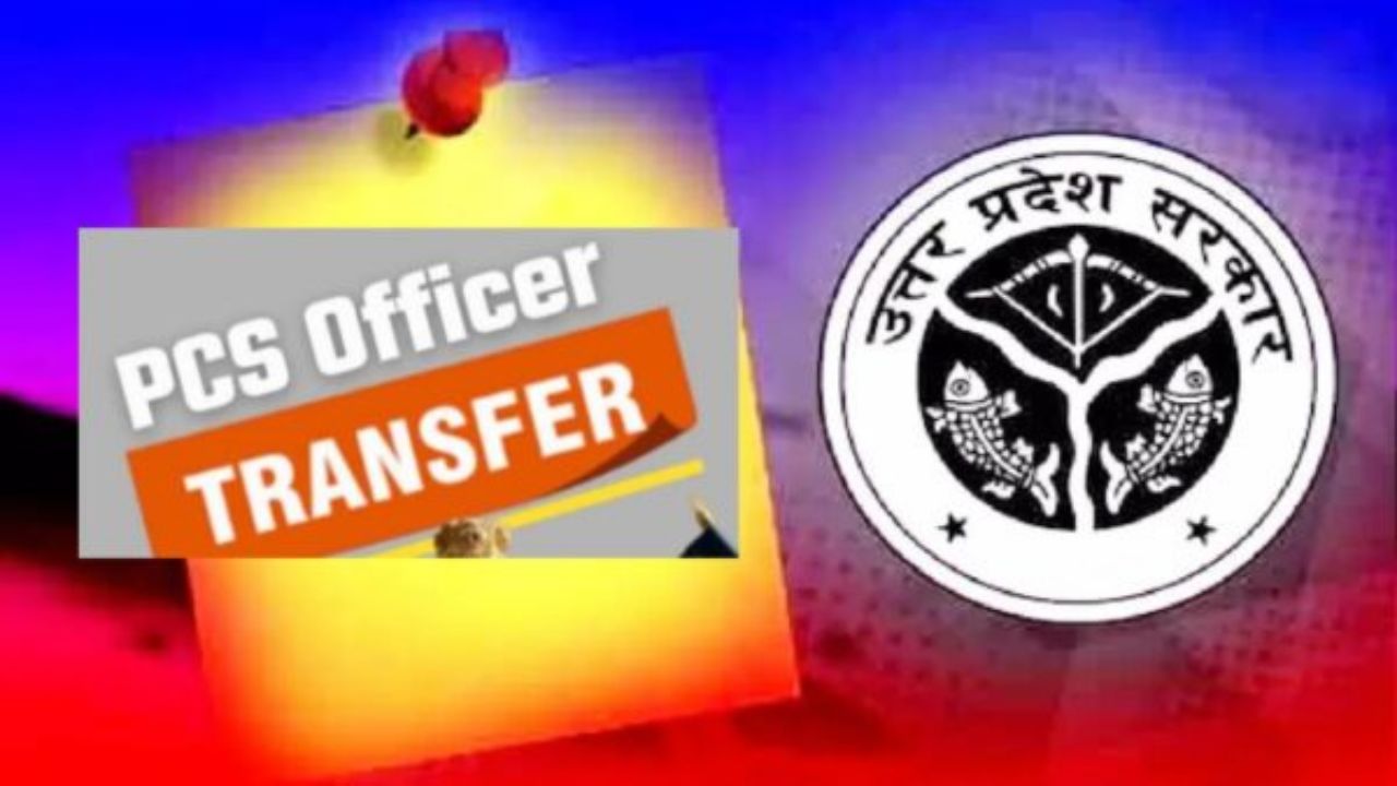UP PCS Transfer: आधी रात को यूपी में तबादले का खेल, 34 ADM और SDM के तबादले, देखें पूरी सूची