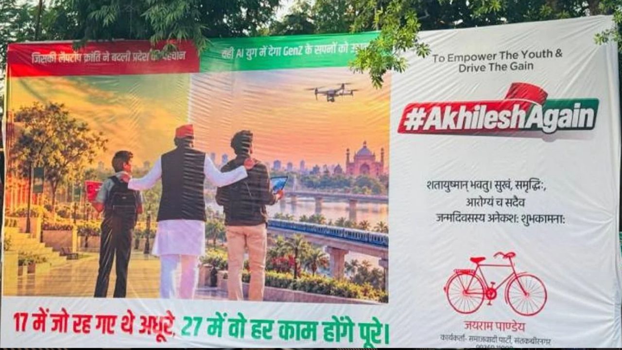 अखिलेश यादव के जन्मदिन पर 2027 का बड़ा संदेश! लैपटॉप क्रांति से AI युग तक, युवाओं के सपनों को नई उड़ान देने का दावा