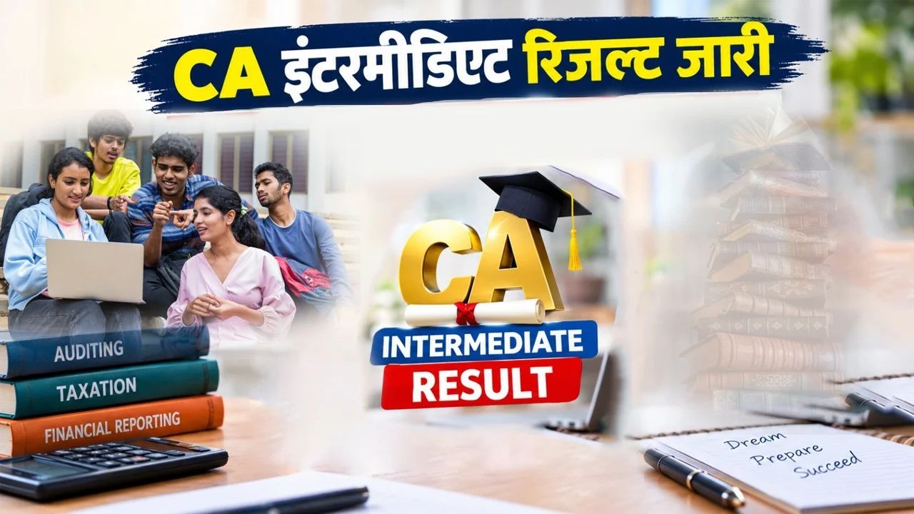 CA Inter Result 2026: नील राजेश शाह और चंदक साक्षी ने किया टॉप, दोनों को मिले 502 अंक; यहां देखें रिजल्ट