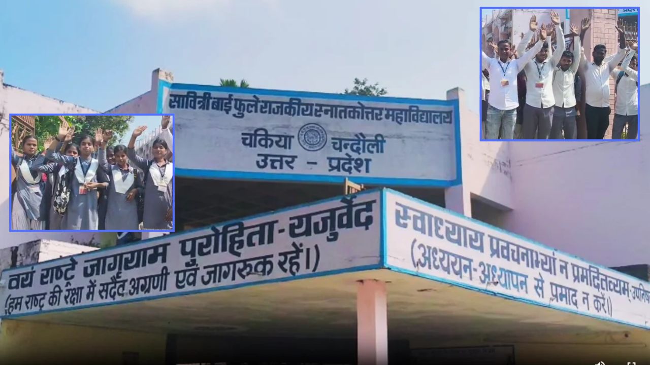 चंदौली में फूटा छात्रों का गुस्सा: बैक परीक्षा शुल्क और कथित लेन-देन से बच्चे नाराज, राजकीय महाविद्यालय में निष्पक्ष जांच की मांग