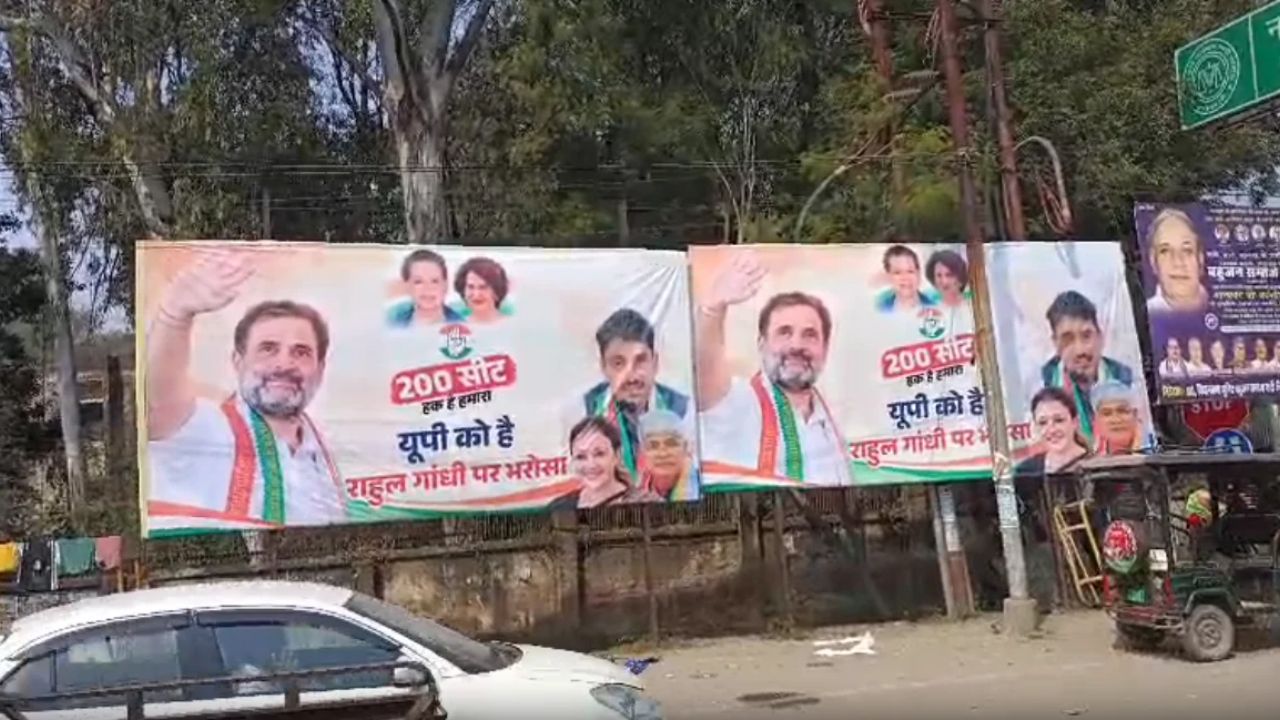 ‘200 सीट, हक है हमारा’: रायबरेली में कांग्रेस की नई होर्डिंग्स ने बढ़ाई सियासी धड़कनें, जानिए क्या है पूरा मामला