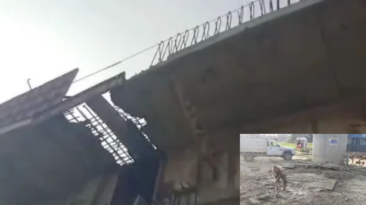 38 करोड़ का ओवरब्रिज और भरभराकर गिरी सटरिंग: देवरिया के भटनी में बड़ा हादसा, जांच के आदेश