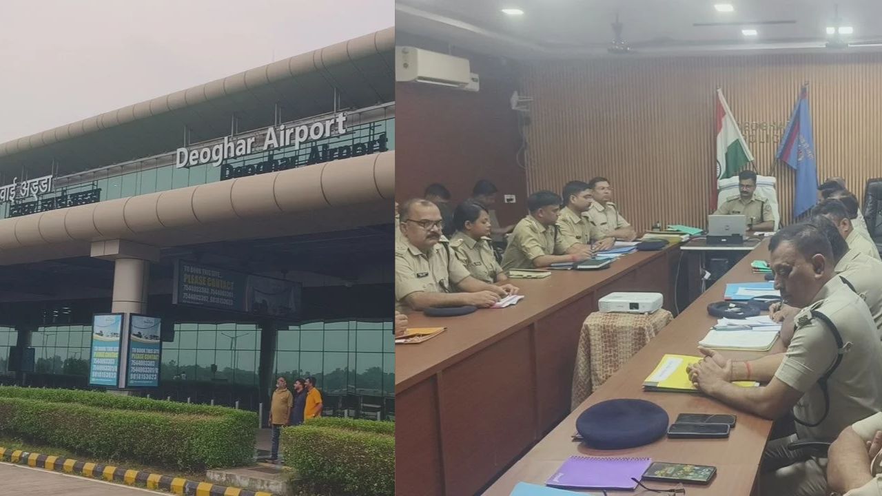 देवघर एयरपोर्ट पर बढ़ेगी सुरक्षा, विस्तारीकरण की भी तैयारी तेज; यात्रियों की राह होगी आसान