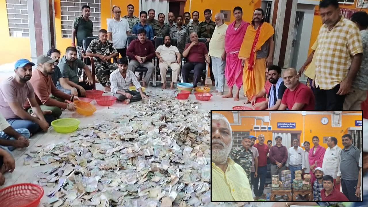 Deoghar News: बाबा के दरबार में भारतीय नोटों के बीच फिर मिली विदेशी मुद्रा, 19 लाख की गिनती में नेपाली और मलेशियन करेंसी