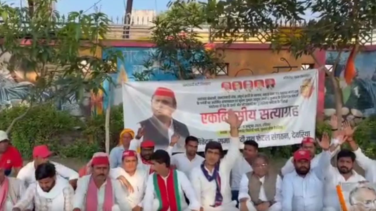 Deoria News: जयप्रकाश नारायण की जयंती पर सपा का सत्याग्रह, छात्रों पर पुलिस कार्रवाई के खिलाफ जताया विरोध