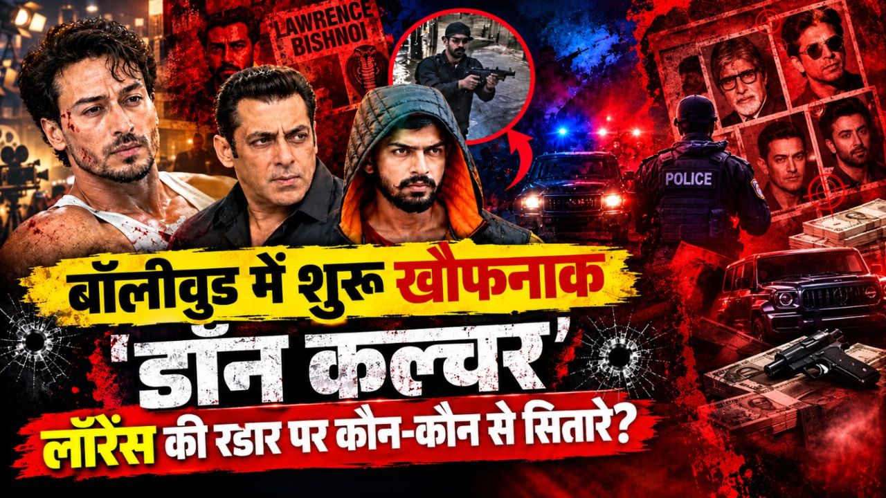 | Video | Dynamite Alert | सलमान खान से कनेक्शन, 11 गिरफ्तारियां और बॉलीवुड पर खतरा?