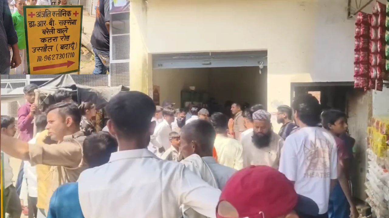 दवा खाते ही बिगड़ी तबीयत, डॉक्टर बोला- यहां से ले जाओ! बदायूं में झोलाछाप की लापरवाही से नवविवाहिता की मौत