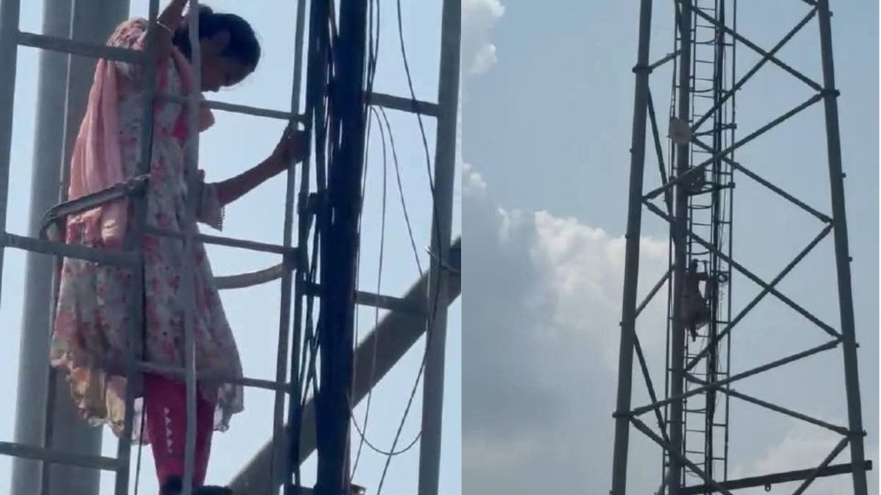 प्रेमी को नहीं बुलाया तो नहीं उतरूंगी! मोबाइल टावर पर चढ़ी प्रेमिका और नीचे खड़े लोगों की अटकी सांसें