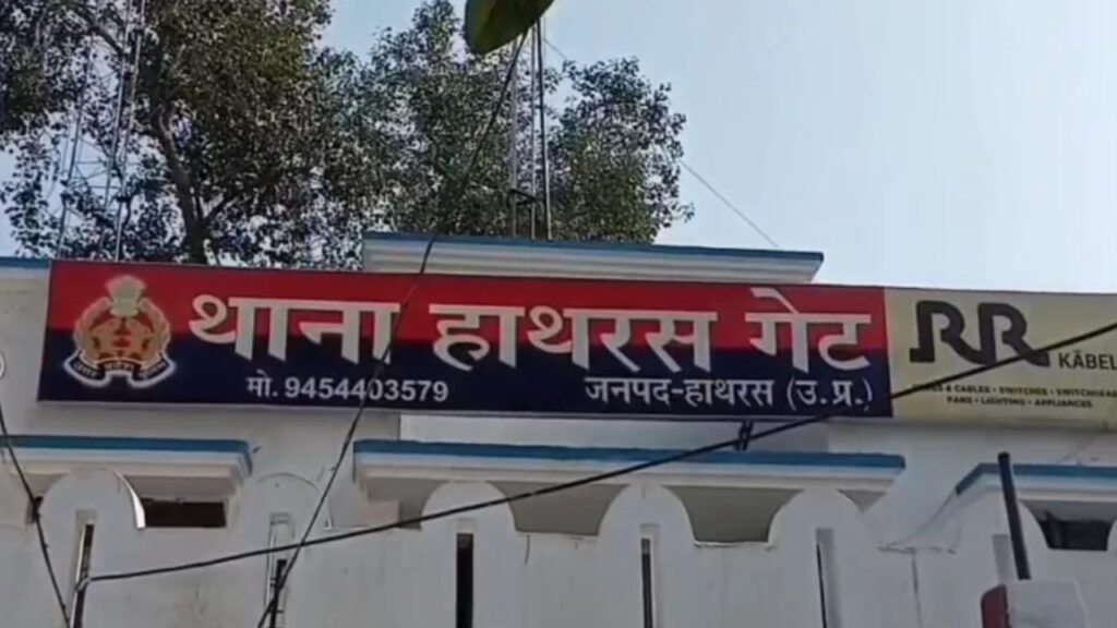 Hathras News
