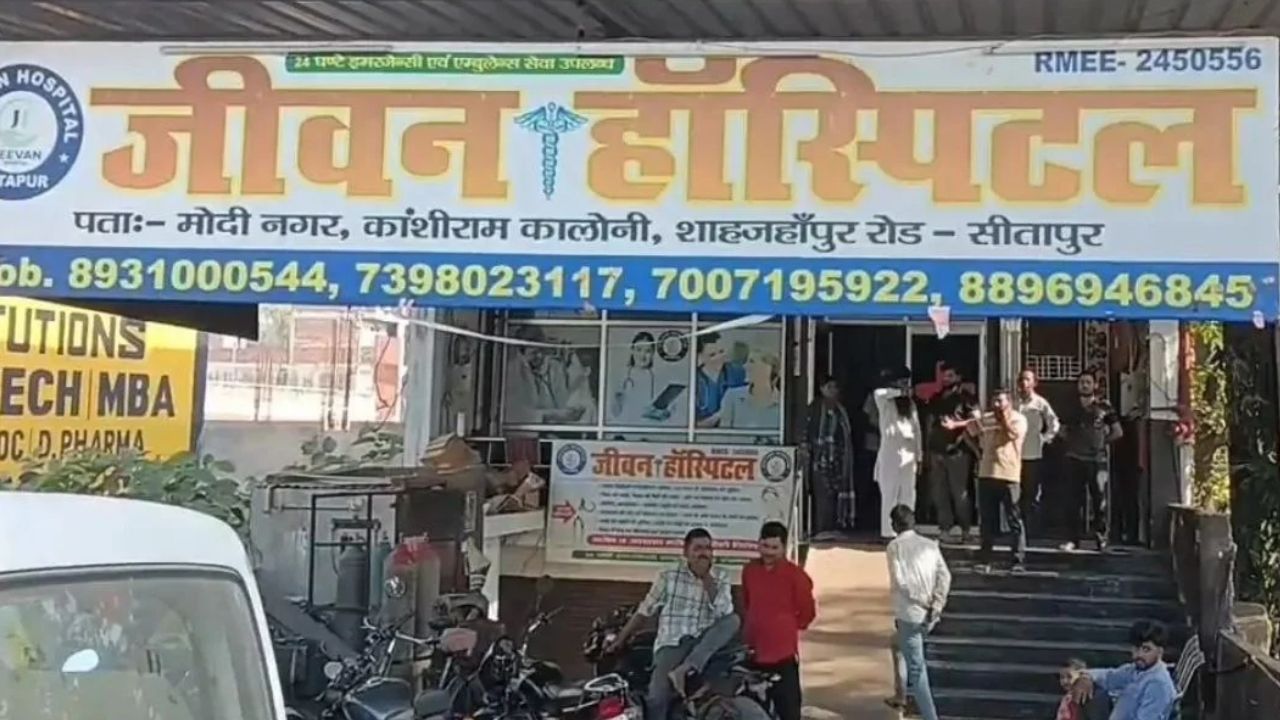 सीतापुर में प्रसव के बाद महिला की मौत, आखिर ऑपरेशन के बाद क्या हुआ? अस्पताल पर गंभीर आरोप