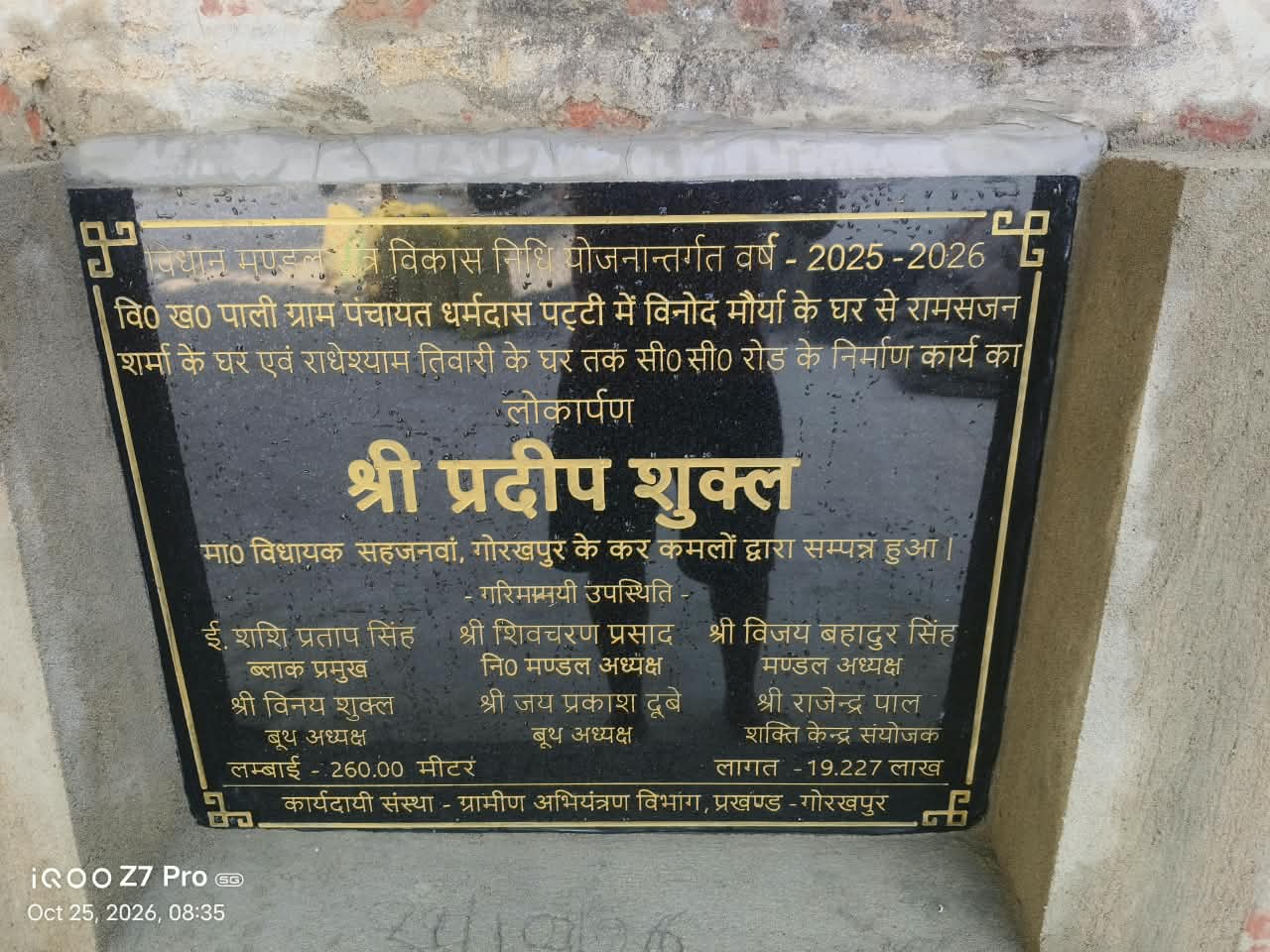 गोरखपुर : विधायक निधि की सीसी रोड का बदला रूट, शिलापट्ट पर दर्ज है पुराना रास्ता