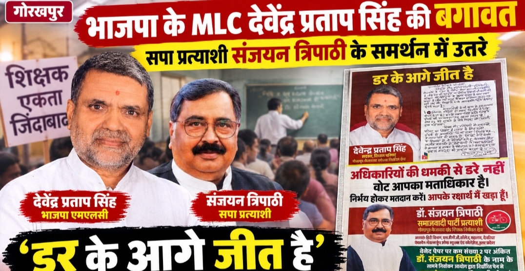 डर के आगे जीत है’ अखबारों में छपा पूरे पन्ने का विज्ञापन, शिक्षकों से अन्याय और अपमान के खिलाफ मतदान की अपील से गरमाई सियासत