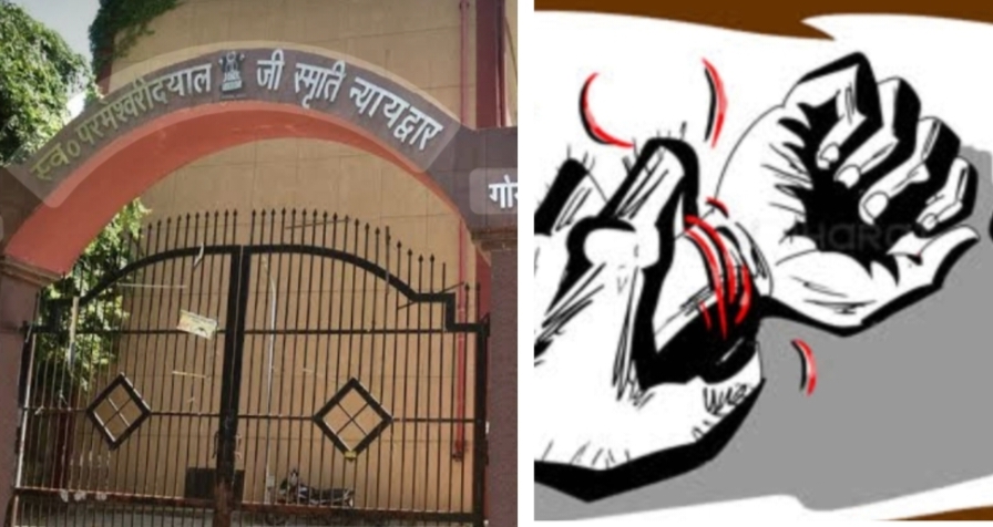 गोरखपुर : दुष्कर्म कर वीडियो वायरल करने के दोषी को 10 साल की कठोर सजा, 50 हजार का जुर्माना