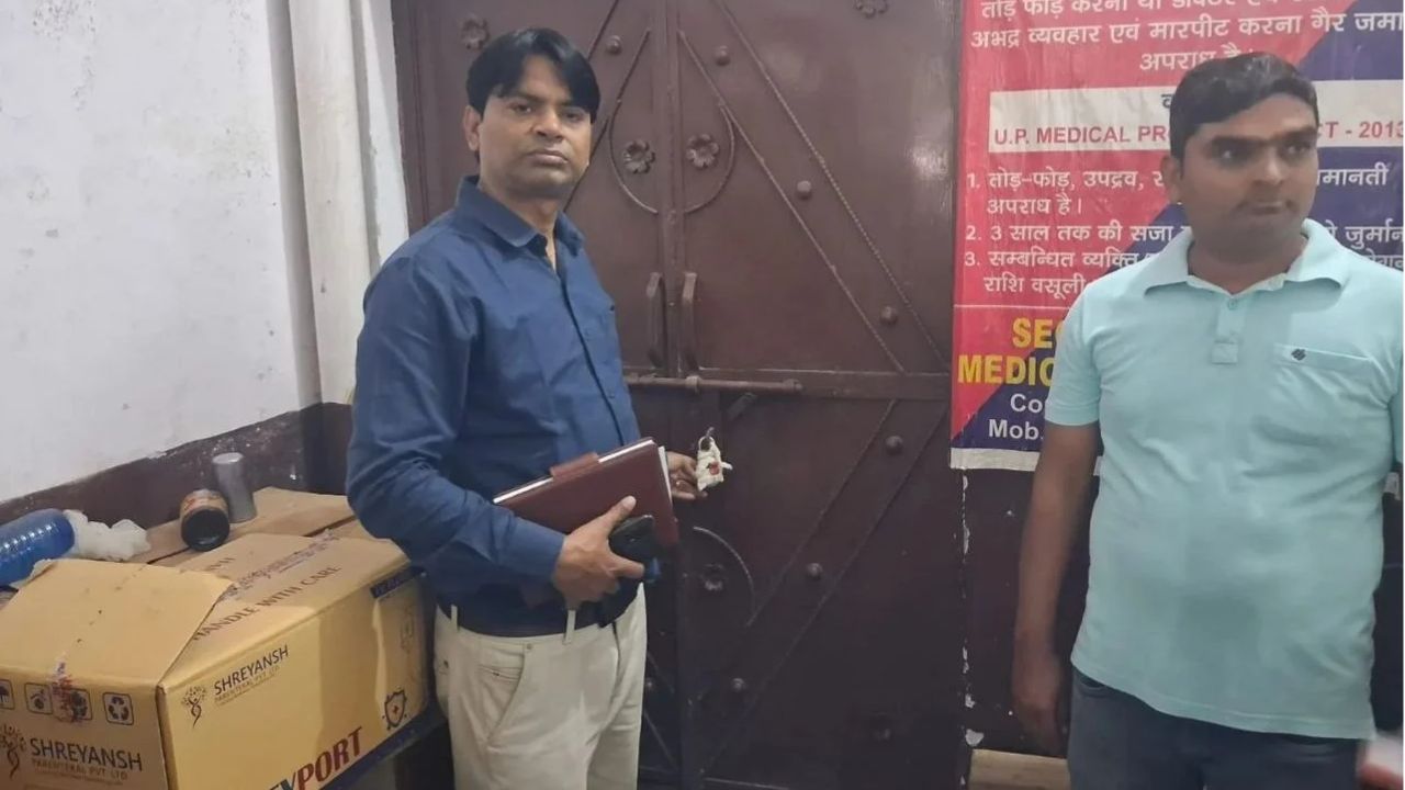 Kasganj News: सीज होने के बाद भी धड़ल्ले से चल रहा था अस्पताल, छापे के दौरान मिले भर्ती मरीज