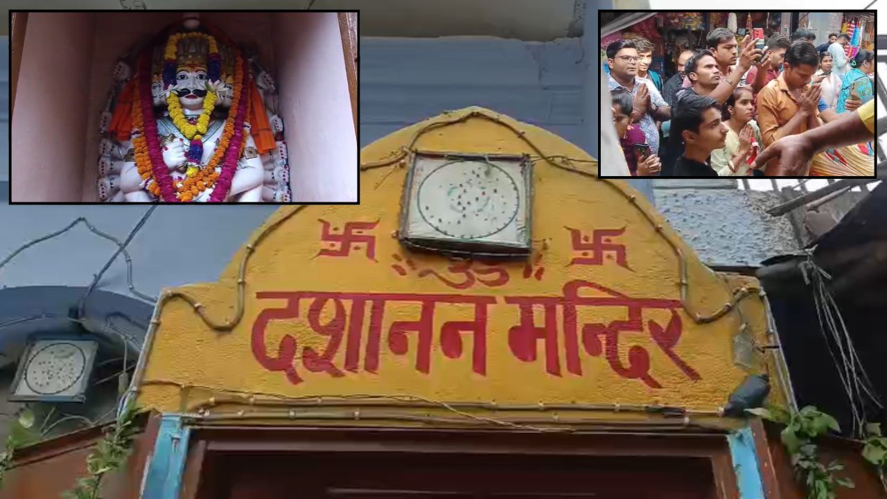 Kanpur News: दशहरे पर रावण मंदिर में उमड़ी भीड़, साल में सिर्फ एक दिन खुलते हैं कपाट