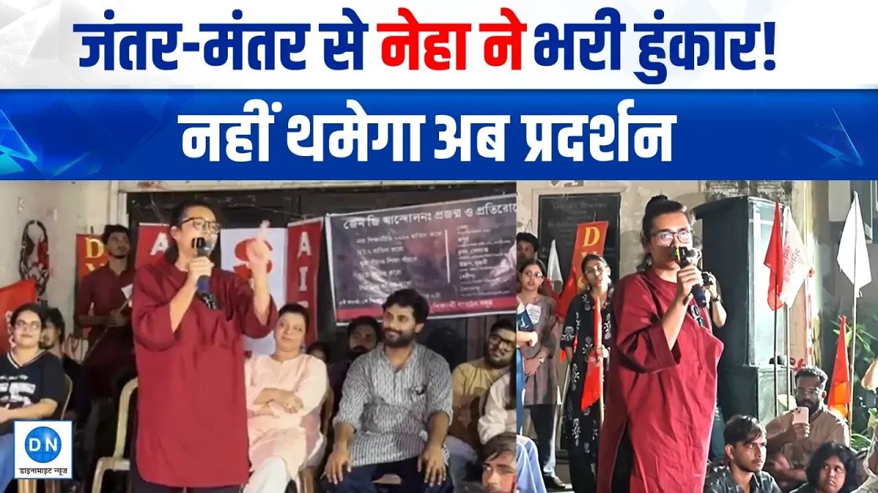 Video: जंतर-मंतर से उठी विरोध की चिंगारी, नेहा बोरा का आरोप- शिक्षा और रोजगार भूल हिंसा फैला रही BJP