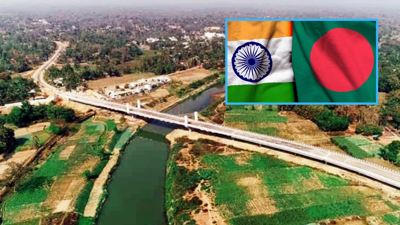 Maitri Setu: उद्घाटन के बाद भी नहीं बन सका भारत-बांग्लादेश की दोस्ती का पुल, कनेक्टिविटी पर बड़ा सवाल