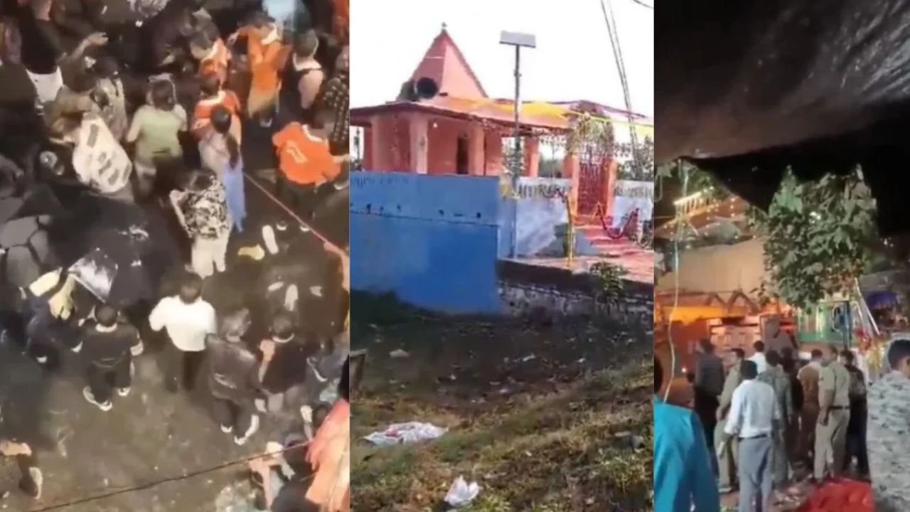 देश में एक साल में कितनी बार मची भगदड़? महाकुंभ से कोलकाता तक की घटनाओं से समझिए