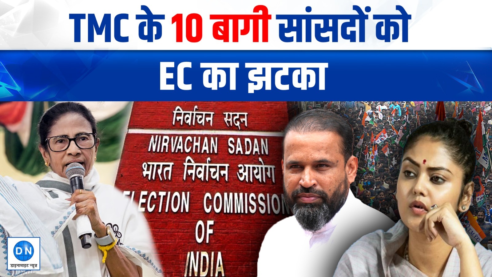 Video: अयोग्यता के खौफ से 10 बागी सांसदों का यू-टर्न? जानें TMC छोड़ NCPI में जाने वालों का अब क्या होगा