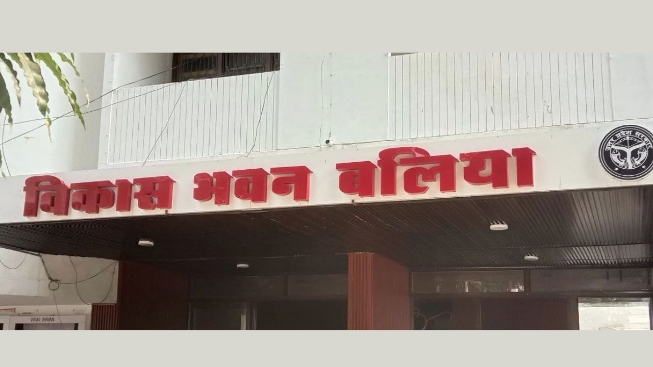 अंधेरे में डूबे रहे विकास भवन के तमाम कार्यालय! बलिया में ट्रांसफार्मर खराबी से बिजली संकट, लोगों को लौटना पड़ा बैरंग