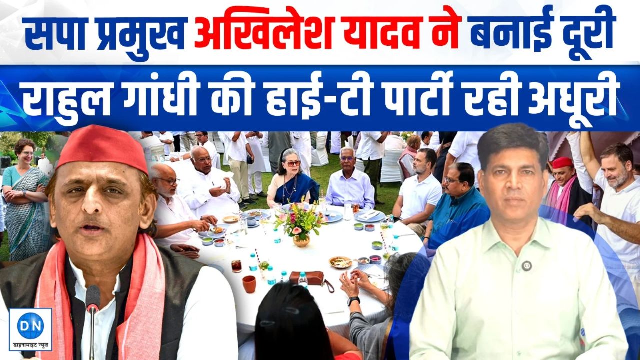 UP Assembly Election 2027: अखिलेश यादव ने राहुल गांधी की चाय पार्टी से बनाई दूरियां? यूपी से दिल्ली तक सियासी चर्चाएं तेज
