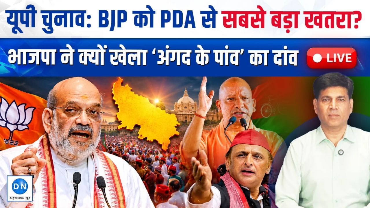 UP Election 2027: बीजेपी का 350 सीटों का लक्ष्य, PDA की काट तैयार? UCC पर भी बड़ा दांव