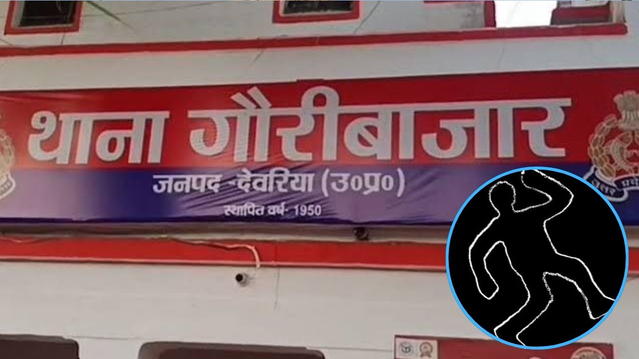 Deoria Knife Attack: गांव में विवाद के बाद युवक पर चाकू से हमला, दो नामजद समेत 3 की तलाश
