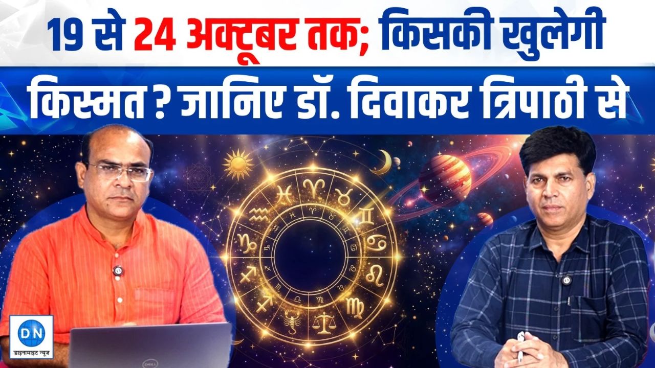 Weekly Horoscope: सूर्य उपासना से दूर होंगे आपके संकट, जानिये सभी 12 राशियों का साप्ताहिक राशिफल