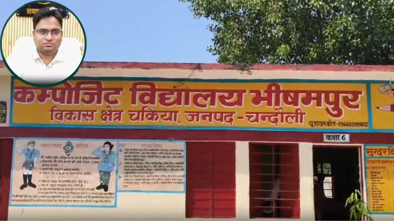 गुरुजी की गंदी करतूत से भड़का गांव, क्लास के अंदर चल रहा था कौन सा खौफनाक खेल? चंदौली में भारी बवाल; जांच में जुटी पुलिस