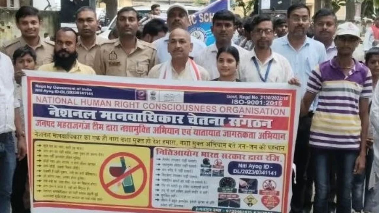 नशे के दानव और सड़क हादसों पर लगाम लगाने की जंग, महाराजगंज में उतरी मानवाधिकार संगठन और नन्हे छात्रों की फौज