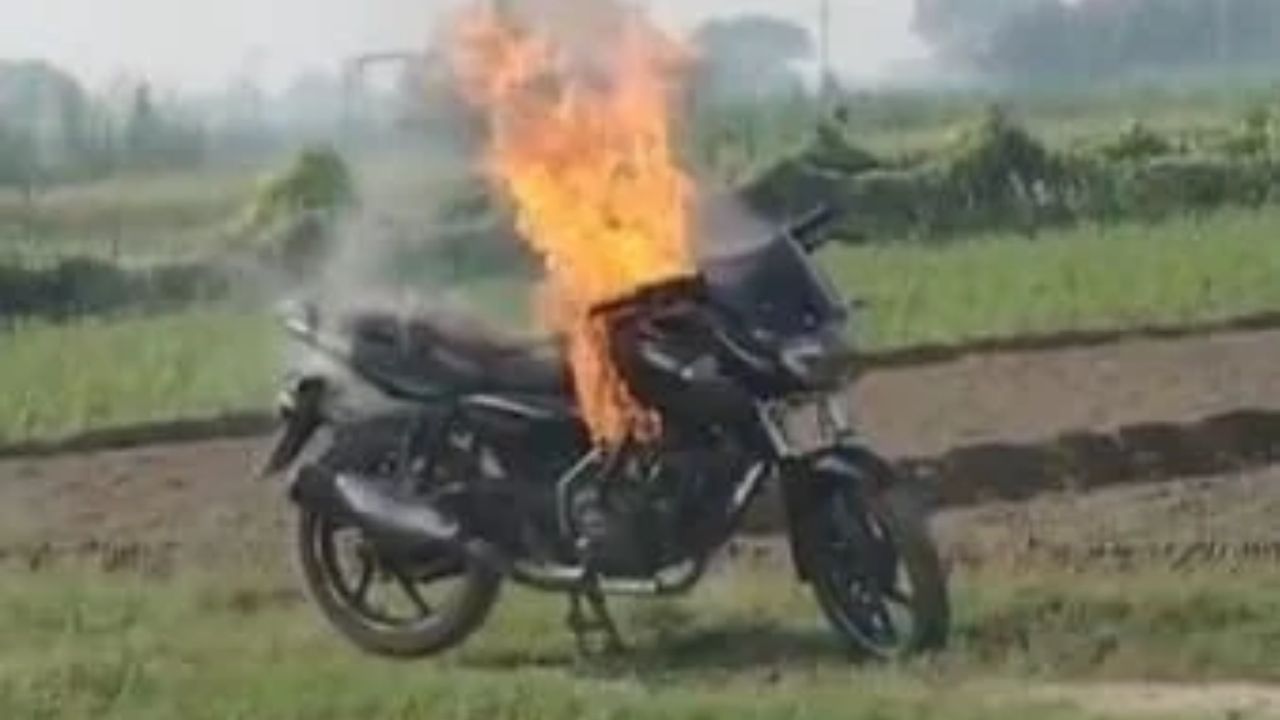 बदायूं में चलती बाइक में लगी आग, कुछ ही मिनटों में धू-धूकर जली मोटरसाइकिल