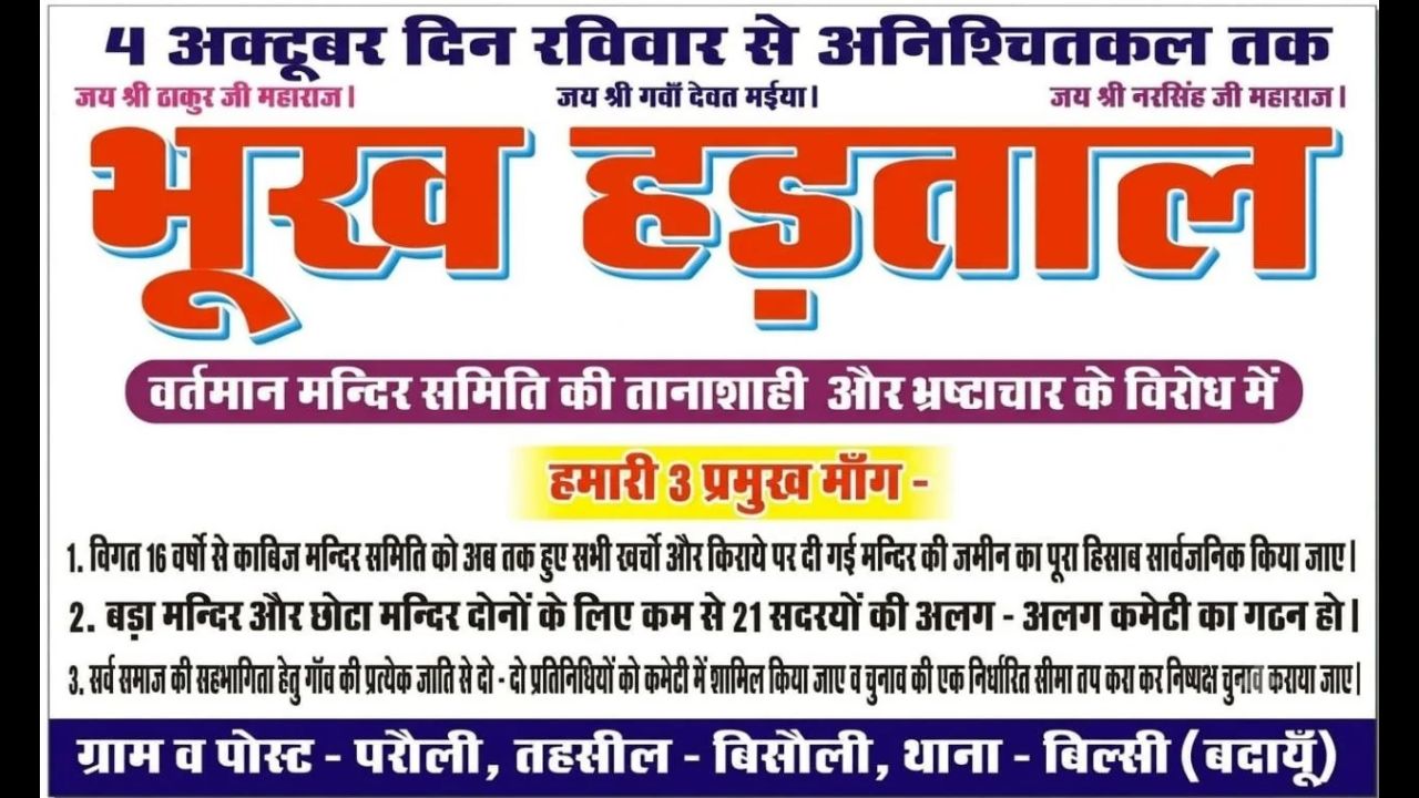 Budaun News: बदायूं के बिल्सी में फिर गरमाया मामला, मोबाइल टावर पर चढ़े आंदोलनकारी