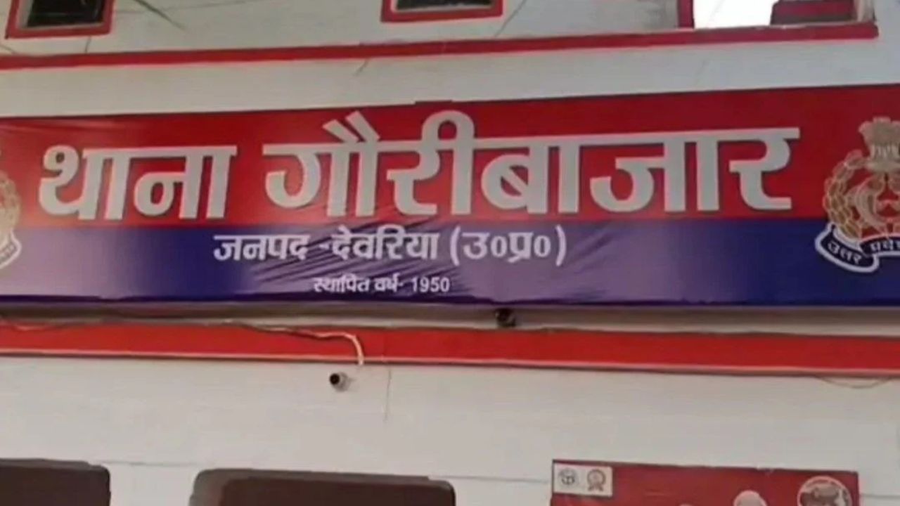 Deoria: गौरी बाजार में झपटमारों का आतंक, महिला का सोने का मंगलसूत्र झपटा