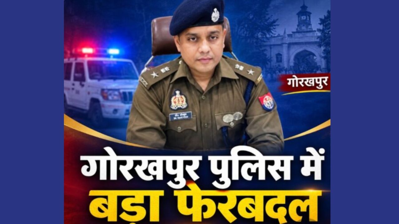 गोरखपुर पुलिस में बड़ा उलटफेर, 20 निरीक्षक और दरोगाओं के बदले कार्यक्षेत्र; जानिए किसे कहां मिली नई जिम्मेदारी