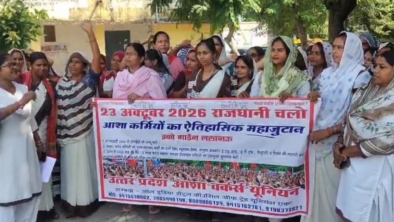 Hamirpur: आशा कार्यकर्ताओं का बड़ा ऐलान! मांगें नहीं मानीं तो अनिश्चितकालीन हड़ताल