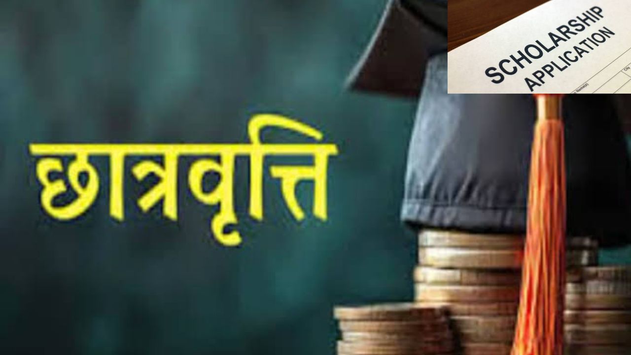 Hathras: छात्रवृत्ति को लेकर बड़ा अपडेट, दशमोत्तर योजना के आवेदन की समय-सारिणी जारी