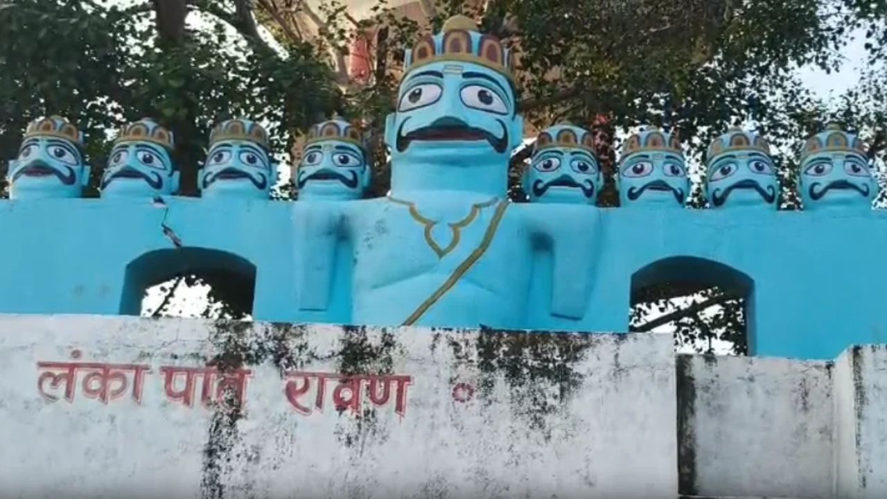 दशहरे पर रावण की पूजा: 250 साल पुरानी परंपरा, चित्रकूट के इस गांव की कहानी हैरान कर देगी